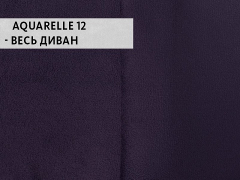 Диван Персей Виолет